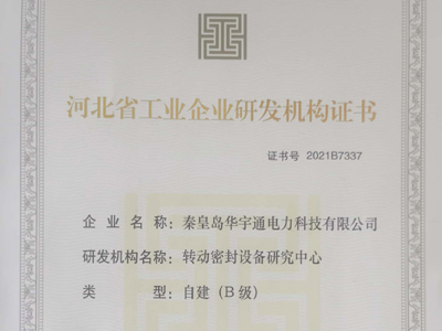 Hebei Industrial Enterprise R&D Institution