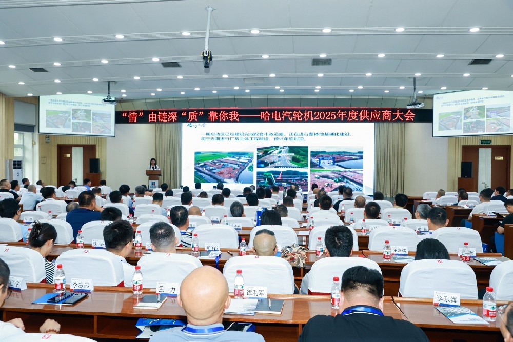 HuaYuTong Once Again Recognized as a “High-Quality Supplier” by Harbin Turbine Company for 2024!
