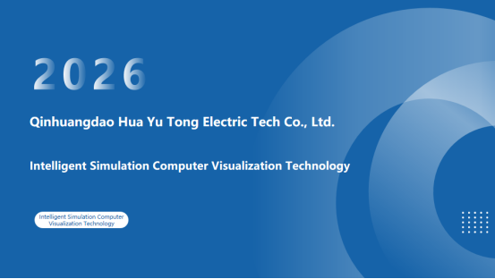 Detailed Explanation of HuaYuTong Intelligent Simulation Computer Visualization Technology